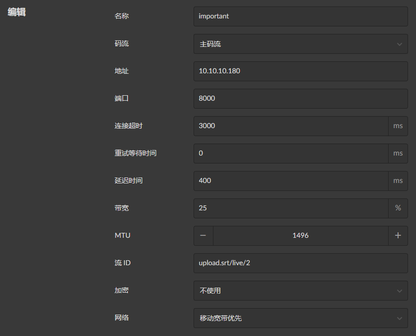 图1. Ultra Stream推流端